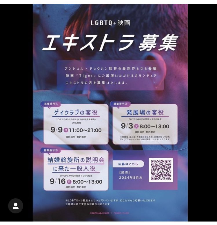 kosei_kudo's tweet image. Please share…!
『コントラ』『赦し』等の話題作を監督したアンシュルチョウハン監督 @anshul_san の最新作『TIGER 』を撮影するにあたってボランティアエキストラを募集してます。
LGBTQ×映画
ご興味関心ある方は是非ご応募、シェアして頂けると嬉しいです。
宜しくお願いします。