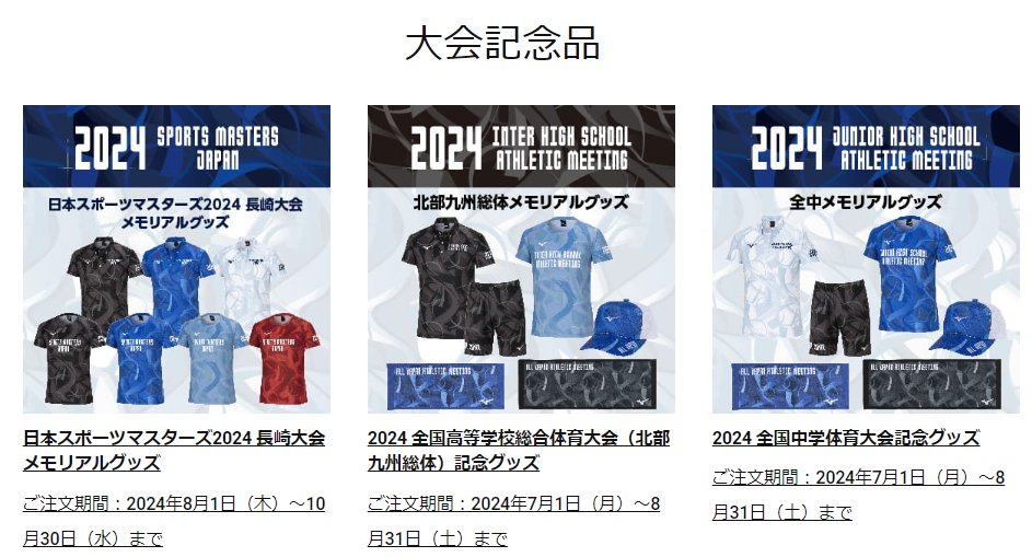 公式】NISHI ONLINE STORE |2024大会記念グッズ | 株式会社ニシ