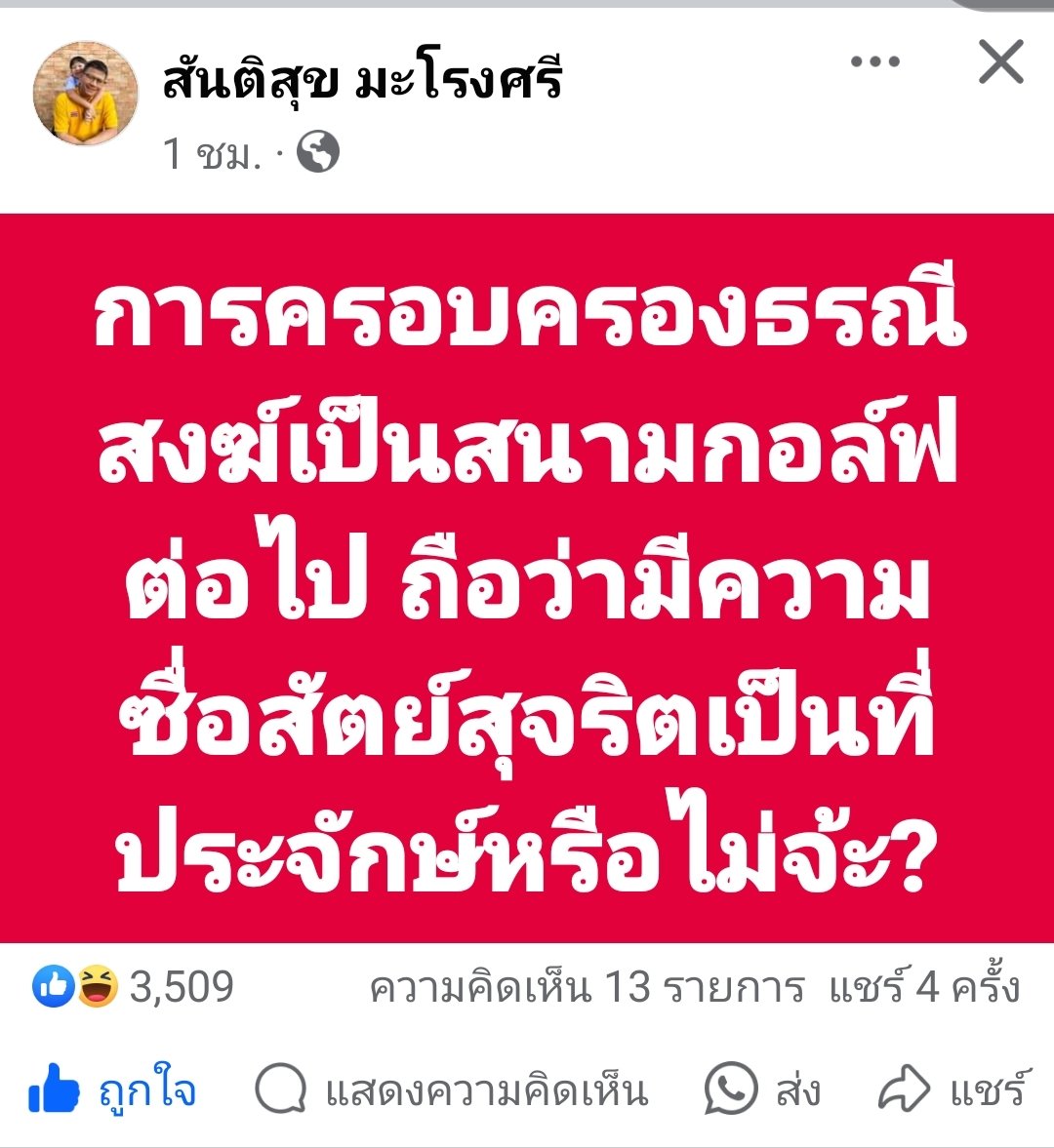 ยึดมั่นในสถาบัน กษัตริย์ และครอบครัว tweet media