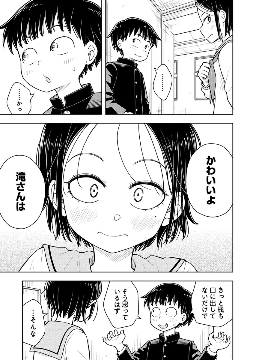 かっこいい女の子にかわいいって言ってみた(3/4) 