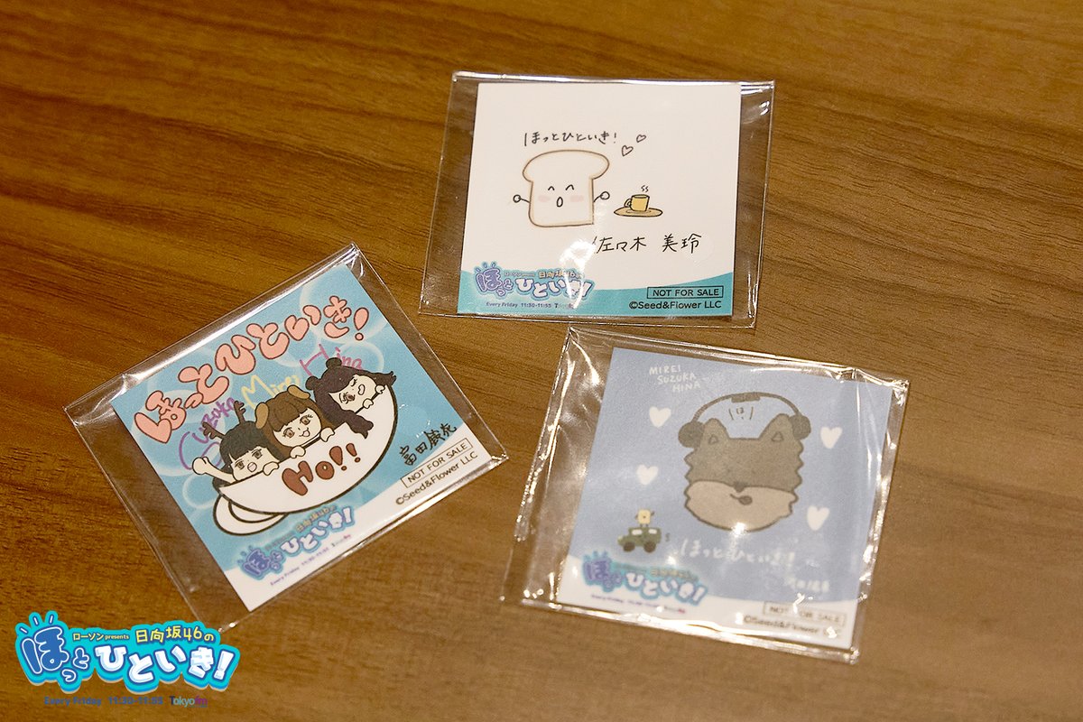 メールを”送ってくれた方”の中から #ほっとひといき オリジナル