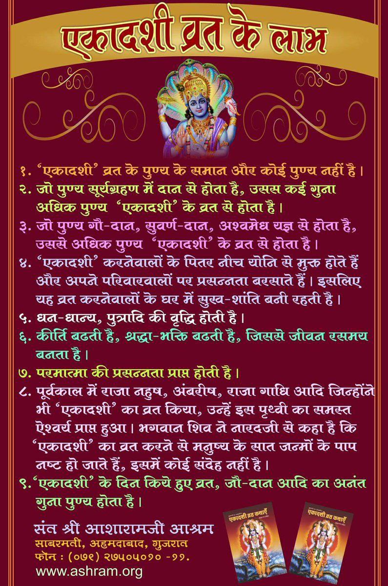 की महिमा वर्णन करते हुए Pujya Sant Shri Asharamji Bapu कहते है की श्रावण मास मे आनेवाली पुत्रदा एकादशीनिमित्त का व्रत महान पुण्यों की प्राप्ती कराता है।
ईस एकादशी के व्रत से मनोवांछित फल और पुत्र की प्राप्ती होती है।
ईस एकादशी के व्रत का फल दस कल्प पर्यंत भी क्षीण नही होता ।