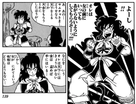 そもそもがヤムチャって、忘れられがちだけど、最初は「女性が苦手」って設定で、それを治すためにドラゴンボールを求めていたが、なんやかんやあって治り、んでブルマとくっついた。 