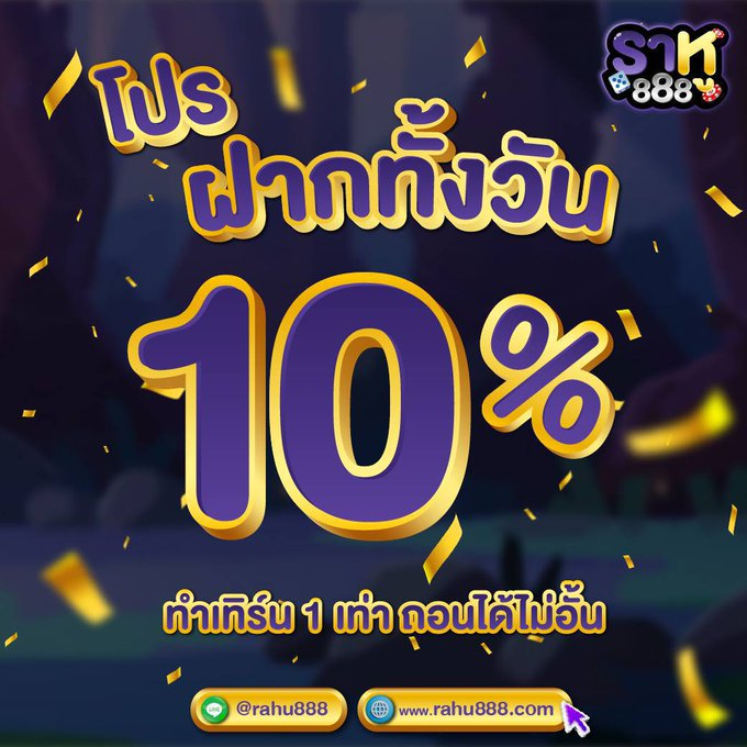rahu888's tweet photo. ราหู888😈

🔥เว็บตรงสล็อตอ��นดับ1🔥

💸ฝากทั้งวันรับเพิ่ม 10% 💸

🎆ทำเทิร์น1เท่า ถอนไม่อั้นได้เลย🎆

👇🏼คลิ๊กเลย
https://t.co/3X4drgYTvl

#โปรแรง #สลอตทุนน้อย https://t.co/1mqyb8Sp1N