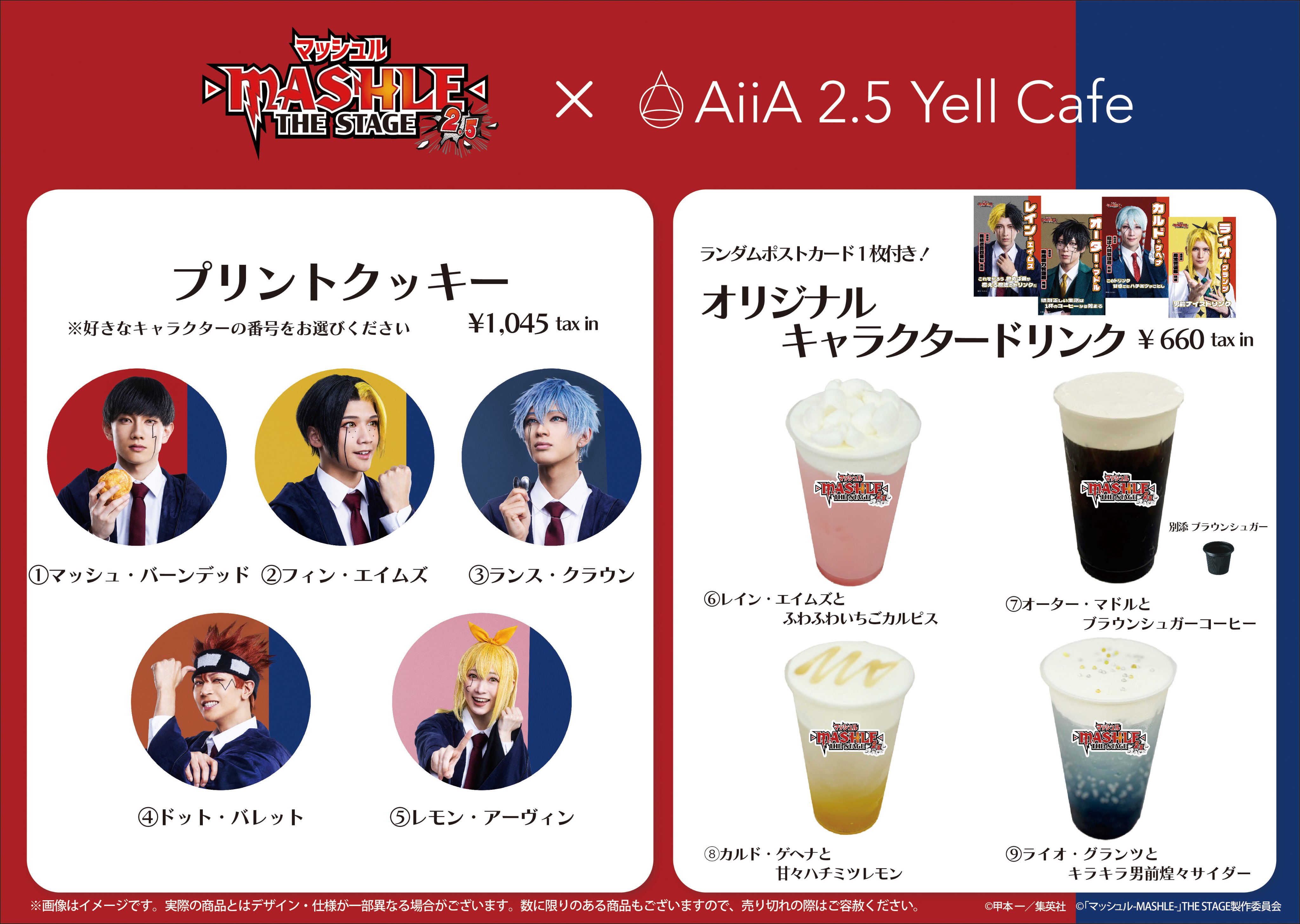 マッシュル-MASHLE-THE STAGE 2.5 マシュステ DINER コラボ