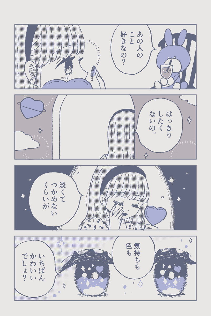 白昼夢にみた淡い記憶💭🫧がテーマのガーリーなカラコン rom'u ep02 に寄せて物語を描かせていただきました🎀🐇
8/30発売🌟お気に入り登録&購入は以下から可能です🤍🪽
https://t.co/illmxoE2x3
#romu #ロミュ #romuepisode02 #PR