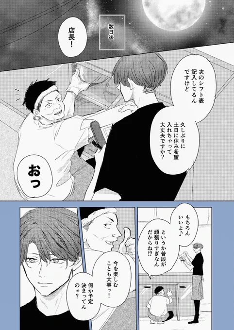 [高校生BL](4/4)
嬉しくて恥ずかしくてたまらない。 