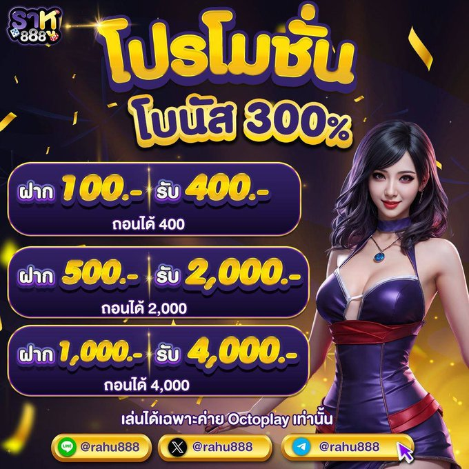 rahu888's tweet photo. 😈RAHU-888😈
🤩เว็บอันดับ 1 ที่วัยรุ่นมั่นใจ🤩

💸จัดโปรแรงเดือนสิงหาคม💸

⭐️ทุกยอดฝากโบนัส 300% รับได้ทั้งสมาชิกใหม่-เก่า⭐️

🤩เล่นได้เฉพาะค่าย Octoplay เท่านั้น🤩

🔴กลุ่มกิจกรรมเครดิตฟรี🔴
https://t.co/RrvB6N46CJ

👇🏻สมัครสมาชิก👇🏻
https://t.co/3X4drgYlFN https://t.co/Rd1HwoUoR5