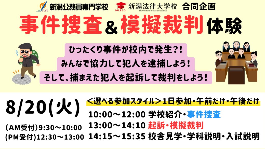 ncool_n's tweet photo. 【事件捜査&模擬裁判】を
体験できるイベントを開催‼️
★開催日:8月20日(火)
#警察官 #検察官 #裁判官 の
お仕事での関係・役割がよく分かる◎
NCOOLの警察官OBの先生も
一緒に捜査します👮♀️🚓
🔽詳細はコチラ!
https://t.co/hz3leX1Shx https://t.co/pyJ1rBM0y3