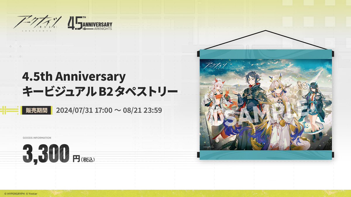 Yostar OFFICIAL SHOP】 #アークナイツ アークナイツ4.5周年記念にて