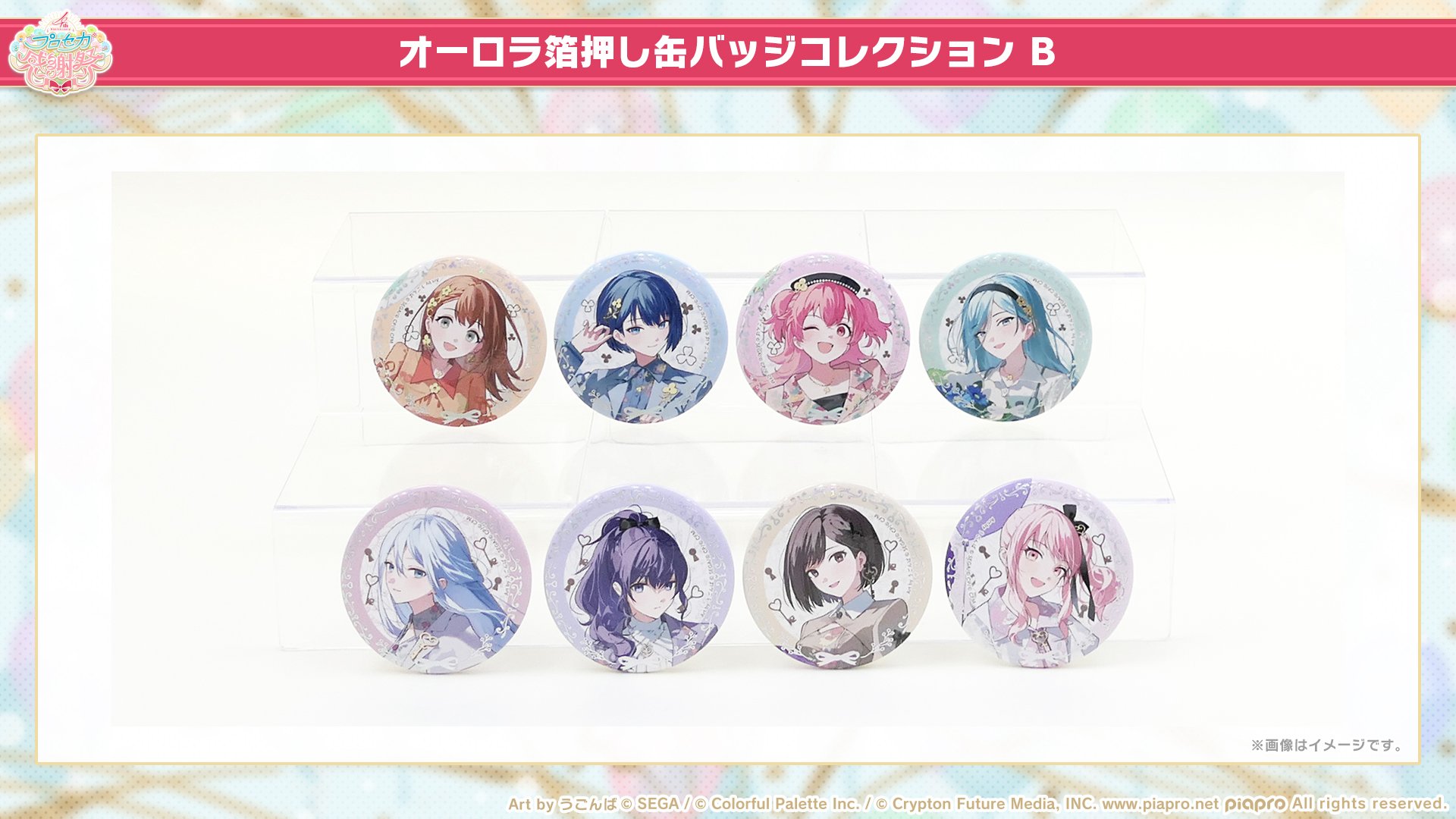 プロジェクトセカイ 5th Anniversary 感謝祭 on X: 