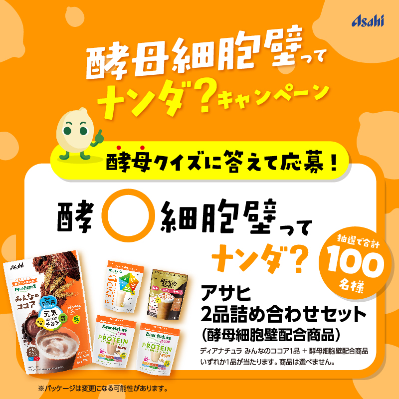 slimupslim's tweet photo. #アサヒグループ食品 #酵母細胞壁ってナンダ？
キャンペーン実施中！

抽選で合計100名様に酵母細胞壁配合商品
2品詰め合わせセットをプレゼント！

酵母クイズに答えて応募いただけます！
