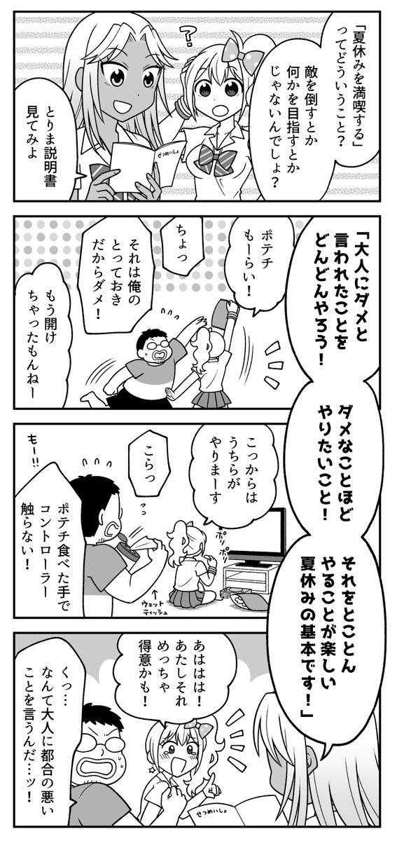 おじさんとギャルが夏休みのレトロゲームを満喫する(2/4) 