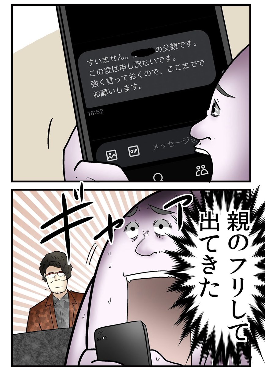 誹謗中傷を訴訟したら『訴訟返し』をくらった話③ 0/6 