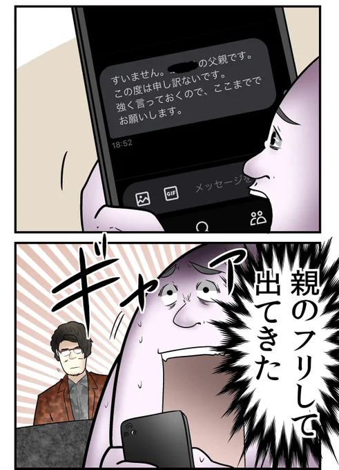 誹謗中傷を訴訟したら『訴訟返し』をくらった話③ 0/6 