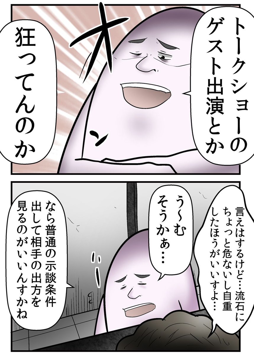 誹謗中傷を訴訟したら『訴訟返し』をくらった話③ 2/6 