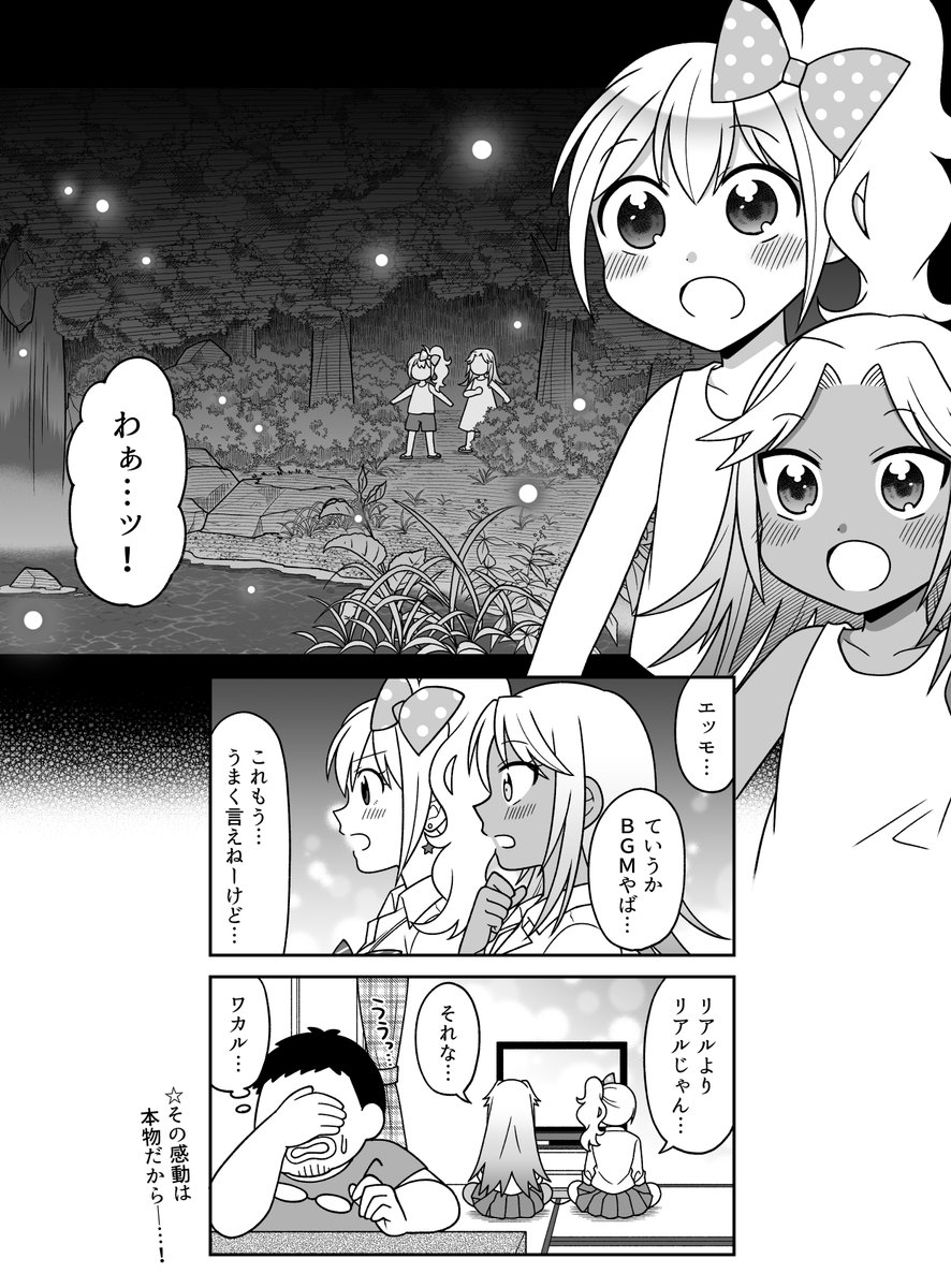 おじさんとギャルが夏休みのレトロゲームを満喫する(4/4)
※↓の製品版はこちらを加筆・修正したものになります 