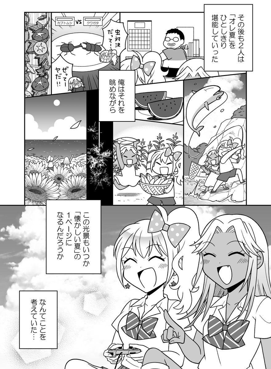 おじさんとギャルが夏休みのレトロゲームを満喫する(4/4)
※↓の製品版はこちらを加筆・修正したものになります 