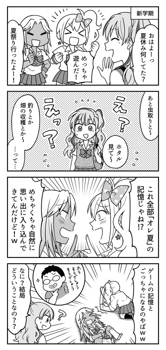 おじさんとギャルが夏休みのレトロゲームを満喫する(4/4)
※↓の製品版はこちらを加筆・修正したものになります 