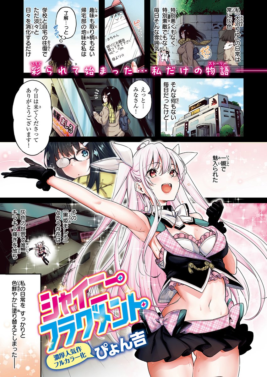 【本日各社一斉配信】#AD

『COMIC快楽天ビースト 2024年09月号』

収録作:シャイニーフラグメント【フルカラー版】
著:ぴょん吉(@pyon_Kti)

「頑張っておじさんからお仕事貰ってるところ見せてあげないとね♪」

▼単話▼
https://t.co/rgIXFZ5gKh
▼雑誌▼
https://t.co/CiGCHMUt1l 