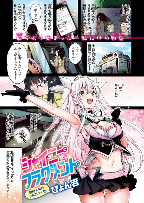 【本日各社一斉配信】#AD

『COMIC快楽天ビースト 2024年09月号』

収録作:シャイニーフラグメント【フルカラー版】
著:ぴょん吉(@pyon_Kti)

「頑張っておじさんからお仕事貰ってるところ見せてあげないとね♪」

▼単話▼
https://t.co/rgIXFZ5gKh
▼雑誌▼
https://t.co/CiGCHMUt1l 