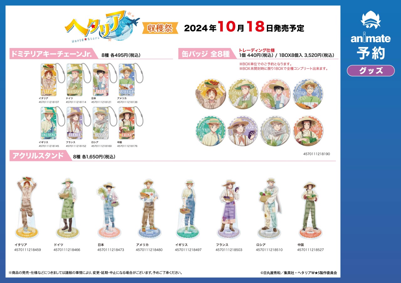 ヘタリア　英　収穫祭 株式会社アニメイト on X: 
