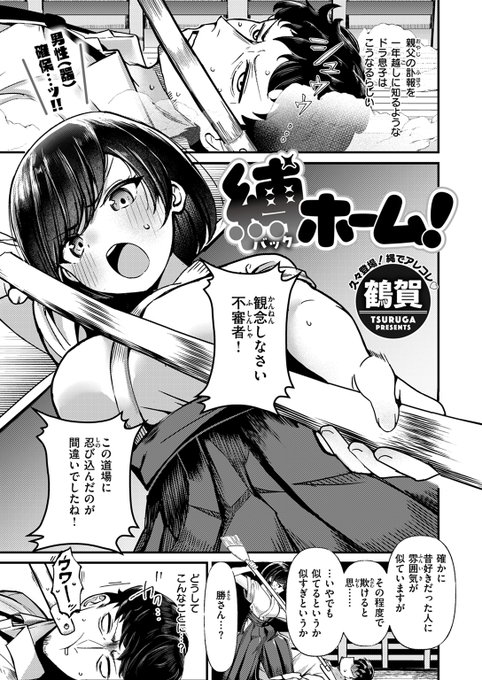 【本日各社一斉配信】#AD

『COMIC快楽天ビースト 2024年09月号』

収録作:縛ホーム!
著:鶴賀(@CGylger_0010)

「あなたのためならなんでもします だからどうか…一緒にいてくれませんか…?」

▼単話▼
https://t.co/oNCwNNXTrw
▼雑誌▼
https://t.co/CiGCHMUt1l 