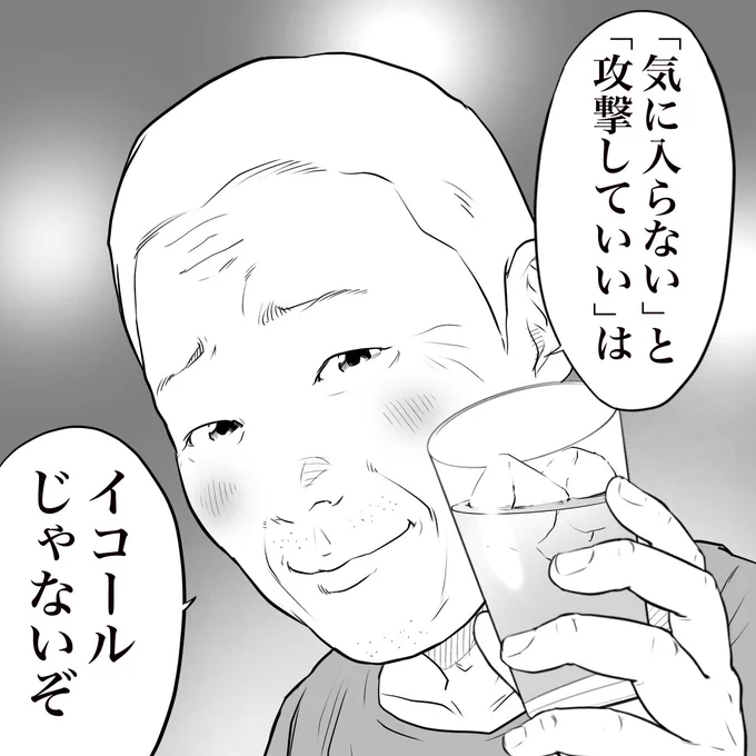立ち飲み屋のおじさんが言う イコールじゃない事