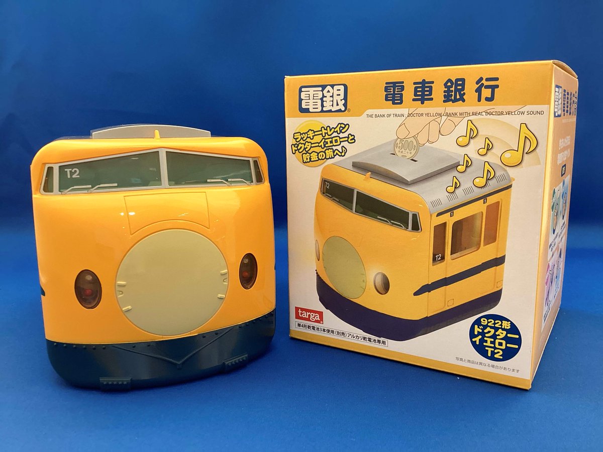 電車銀行 922形ドクターイエロー】はコインを入れるとライトが光ったり、警笛などの音が鳴ったりと多彩なギミックが楽しい貯金箱です。  この貯金箱なら貯金もはかどるかも！？👀