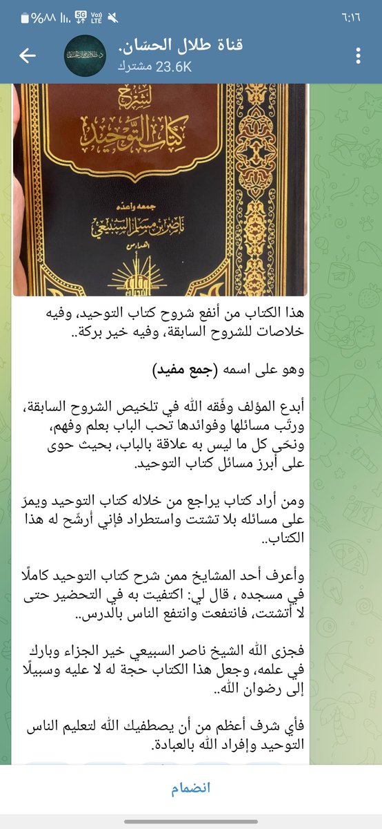 شرف عظيم أن تشرح كتاب التوحيد في شتى بقاع الأرض وأنت في بيتك..
الحمد لله