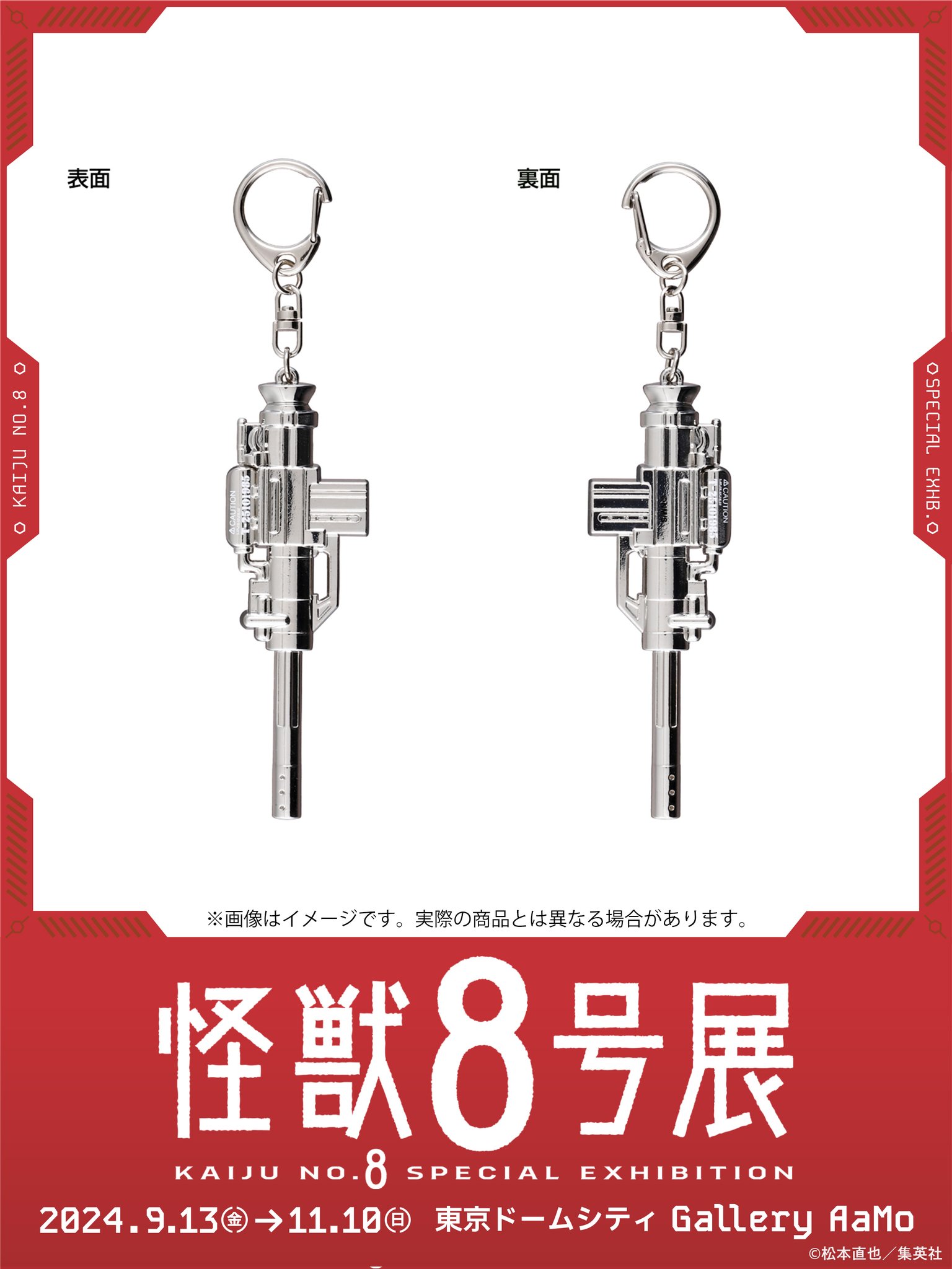 怪獣8号展 まとめ買い グッズ 展覧会オリジナルグッズ - 怪獣8号展