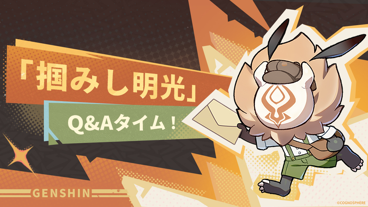 Genshin_7's tweet photo. 【「掴みし明光」 Q&amp;A】
Ver.5.0アップデート後、「イベント祈願・キャラクター」、「イベント祈願・キャラクター 2」に新たな機能「掴みし明光」が追加されます！
さらに、「祈願・神鋳賦形」の命定値が1に減少します。一緒に確認しましょう！

▼詳細
https://t.co/ylqVVMkNIf

#原神5ꓸ0 #Genshin https://t.co/56ph99LPnz