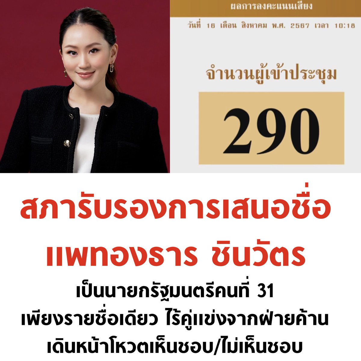 บอล ธนวัฒน์ วงค์ไชย tweet media