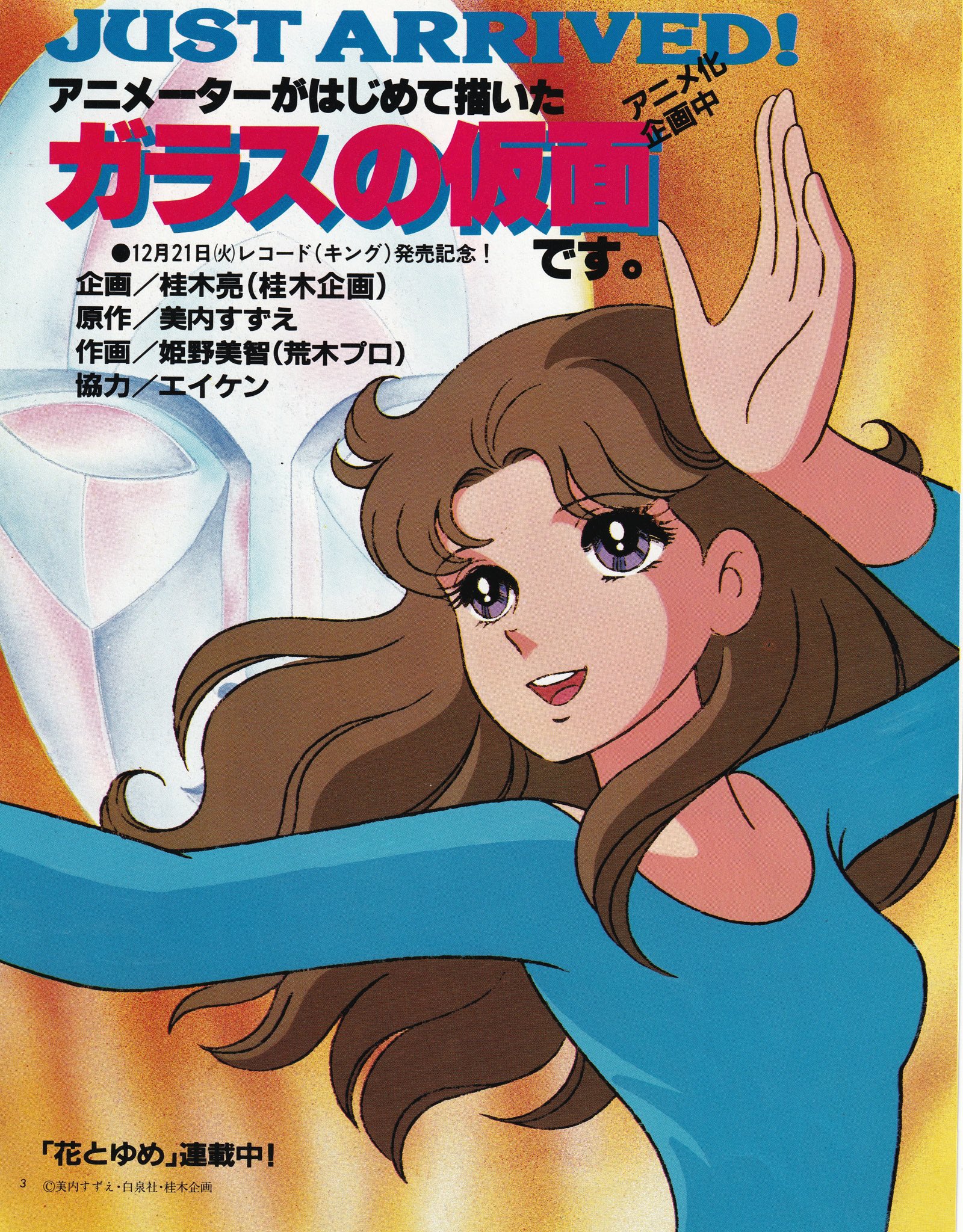 姫野美智 のキャラデザ　ノン　2025年 姫野美智インタビュー掲載「衝撃的な出会いでした」 新規描き