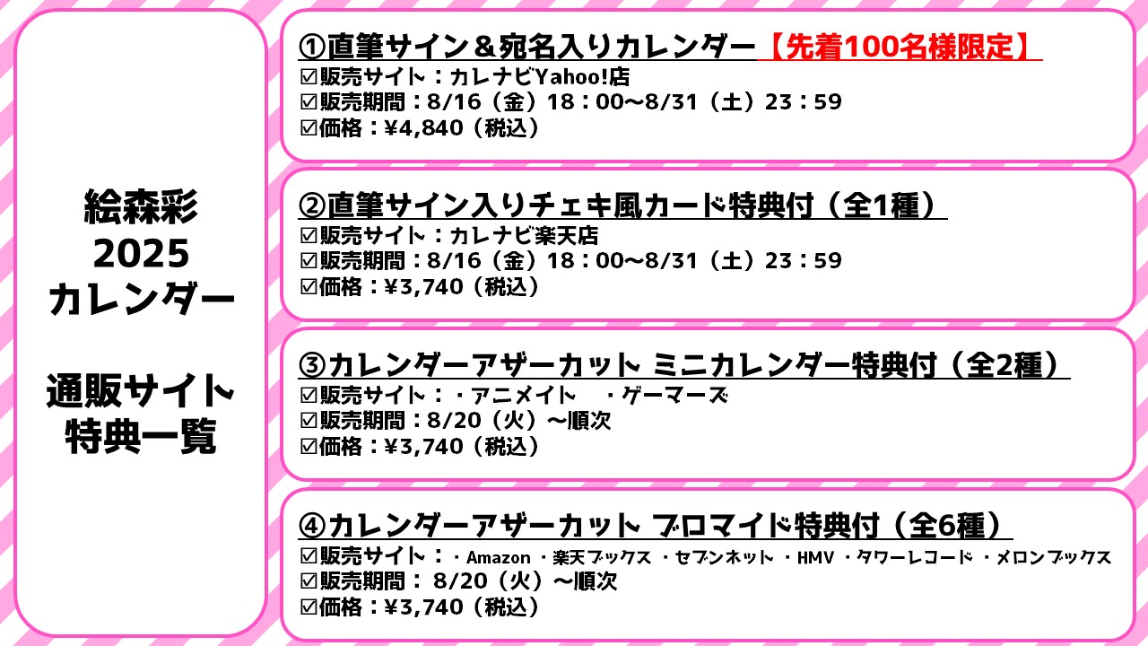 Amazon.co.jp: 【Amazon.co.jp 限定】ハゴロモ 絵森彩 2025年