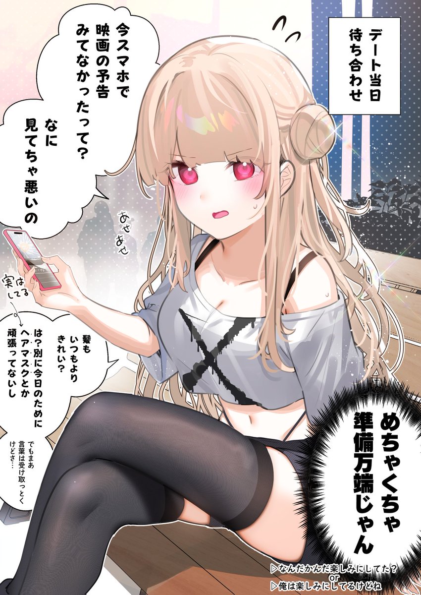 クラスのギャルが話しかけてきた。④
「なんだかんだデートが楽しみなギャル」(2/2) 