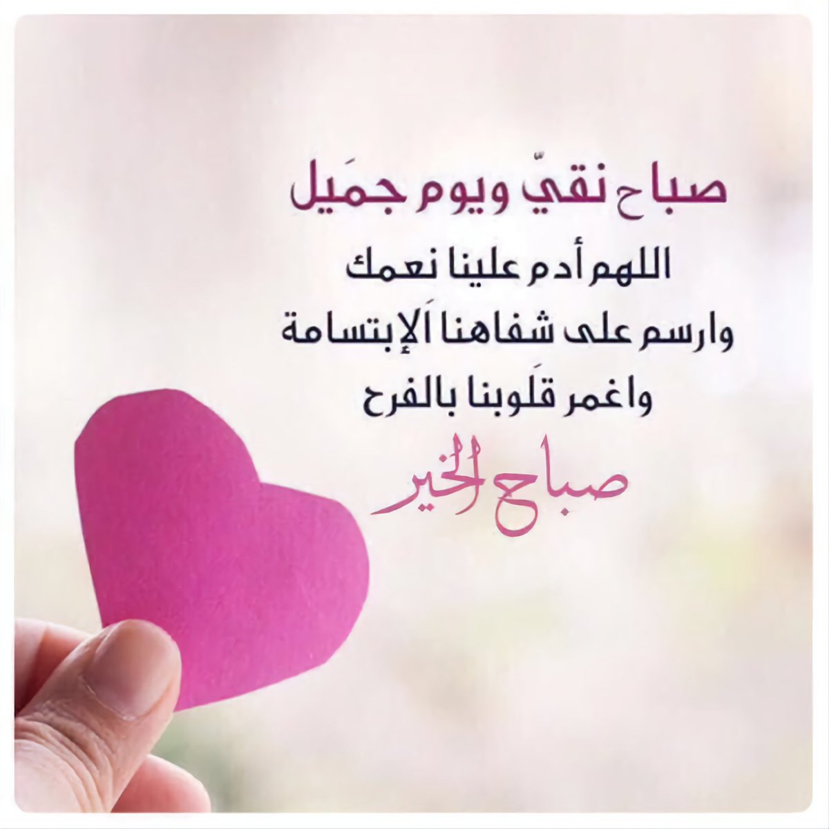 حين يسكن رضا الله في قلوبنا 
يصبح كل شيء أجمل ... 

#صباح_الأشياء_المُشرقة
#صباح_الخير_والسعاده