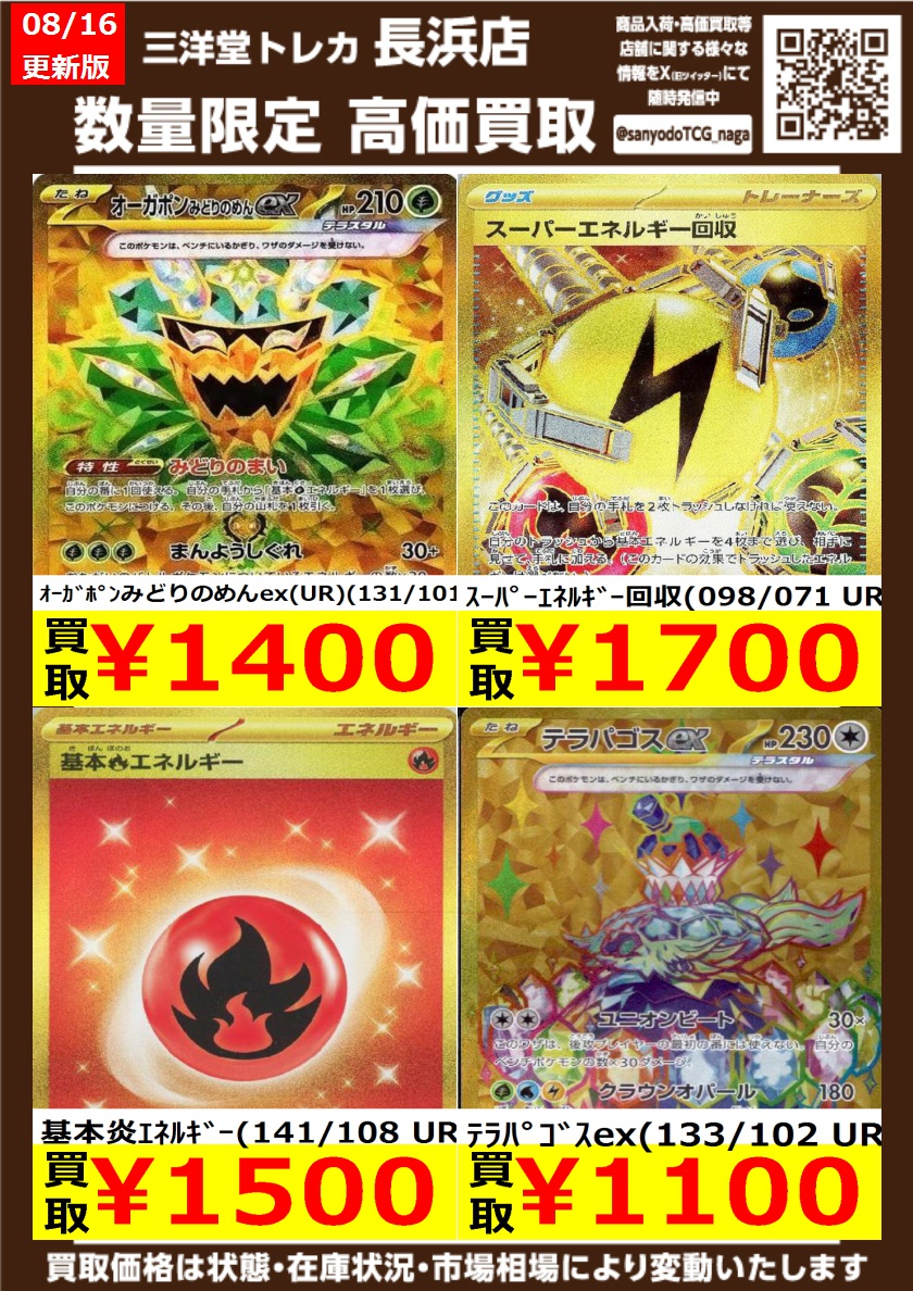 ポケカ その① 💡高価買取情報更新💡 ドシドシお持ち込みください