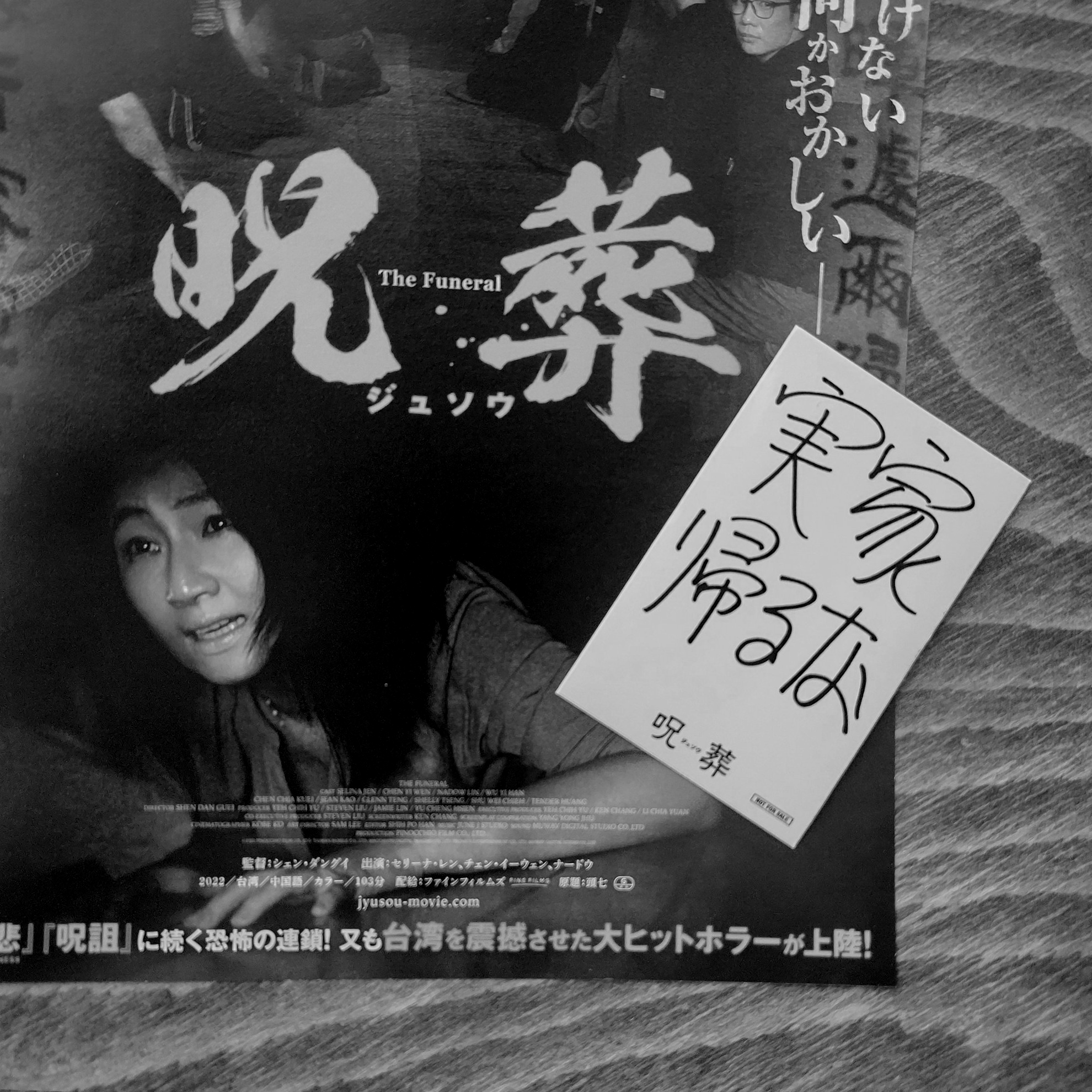 映画『呪葬』公開中 (@jyusou240712) / X