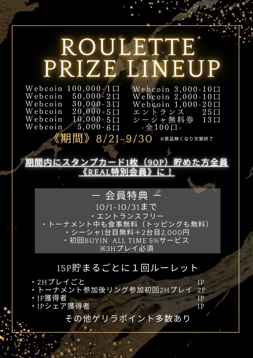＼\#Webcoinリング 新イベント開催‼️/／
╭━━━━━━━━━━━━━━━━╮
:         総額60万円分が当たる⁉️
: 🌟REAL ジャンボ スタンプラリー🌟
:
:   リングに参加してスタンプを貯めて
:        🎁景品を獲得しよう‼️🎁
╰━━━━━━━━━━━━━━━━╯
※下記にリポスト企画あり🎁
・