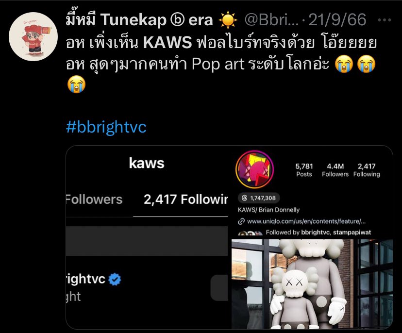 BbrightvcMyKid's tweet photo. อห แรงมากไบร์ทอยู่ใน Teaser แนะนำของ KAWS KAWS ฟอลไบ๊มาตั้งแต่ปี 66 ยังคิดว่าจะมี ปจ อะไรด้วยกันไหม แล้วเปิดตู้มมม แรงงงงงมากกก อยู่ Teaser #KAWSHOLIDAY เลย

@bbrightvc #bbrightvc https://t.co/tURodB7c4D