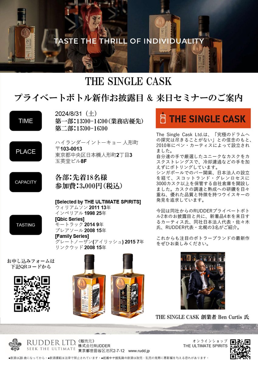 OfficialRudder's tweet photo. 「THE SINGLE CASK プライベートボトル新作お披露目 &amp; 来日セミナー」今月リリースのPB新作2品と、新商品4本の試飲セミナーを8/31に東京で開催です！詳細は応募フォームにてご確認下さい！https://t.co/vO3UDRQQ5q　#whisky #thesinglecask #rudder #the_ultimate_spirits #seek_the_ultimate https://t.co/VXLjjTjl9I