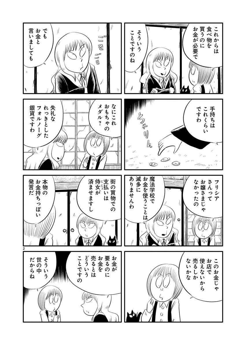 【更新情報】
ドリヤス工場『さまよい令嬢道中記』最新話、本日更新👸
やっぱり異世界だろうが、人間社会で生きていくのに必要なものってありますよね…?
第八話 「令嬢とお金」→
https://t.co/WoPlAaxWVo