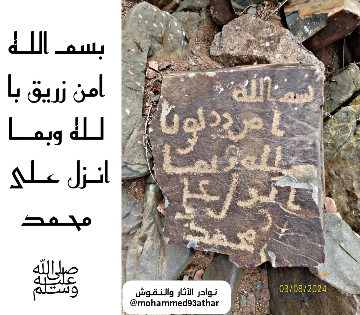 mohammed93athar's tweet photo. #نقوش_إسلامية من #المدينة_المنورة 

كتاب لزريق رحمه الله 
في الإيمان بالله 
وبما أنزل على محمد ﷺ 

✍ بسمـ اللـه آمن زريق بالـلـه 
وبمــا أنـزل عـلى محـمد . ﷺ 

قال تعالى : 
﴿ آمَنَ الرَّسُولُ بِمَا أُنْزِلَ إِلَيْهِ مِنْ رَبِّهِ وَالْمُؤْمِنُونَ كُلٌّ آمَنَ بِاللَّهِ وَمَلَائِكَتِهِ وَكُتُبِهِ وَرُسُلِهِ لَا نُفَرِّقُ بَيْنَ أَحَدٍ مِنْ رُسُلِهِ وَقَالُوا سَمِعْنَا وَأَطَعْنَا غُفْرَانَكَ رَبَّنَا وَإِلَيْكَ الْمَصِيرُ ﴾ [البقرة: 285].
وقال تعالى :
﴿ يَا أَيُّهَا الَّذِينَ آمَنُوا آمِنُوا بِاللَّهِ وَرَسُولِهِ وَالْكِتَابِ الَّذِي نَزَّلَ عَلَى رَسُولِهِ وَالْكِتَابِ الَّذِي أَنْزَلَ مِنْ قَبْلُ وَمَنْ يَكْفُرْ بِاللَّهِ وَمَلَائِكَتِهِ وَكُتُبِهِ وَرُسُلِهِ وَالْيَوْمِ الْآخِرِ فَقَدْ ضَلَّ ضَلَالًا بَعِيدًا ﴾ [النساء: 136].

#يوم_الجمعة
