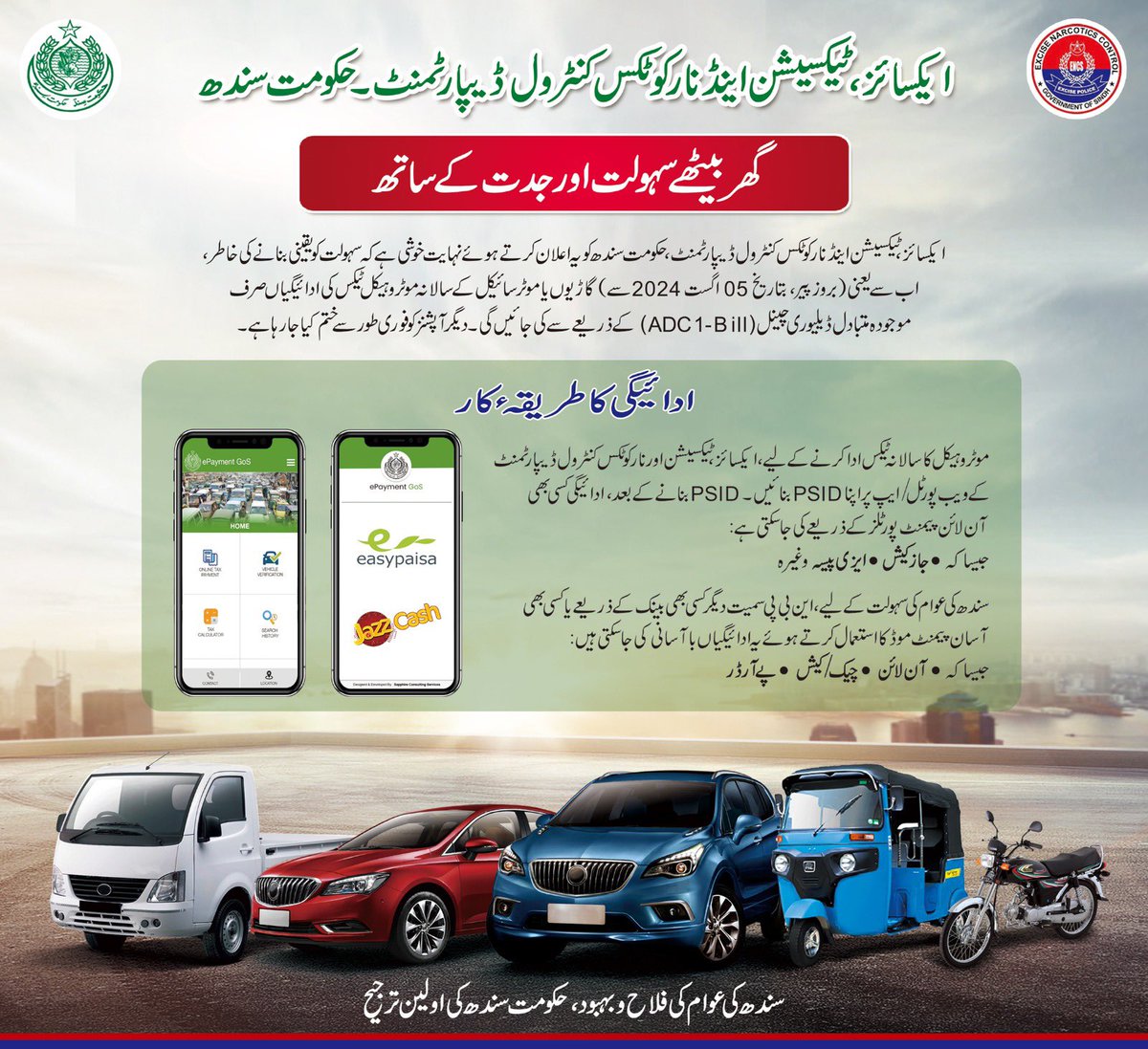 Starting August 5, 2024, the #Excise&amp;Taxation Dept. #GovtOfSindh announces that annual motor vehicle tax can only be paid online via ADC1-Bill. Generate your PSID on the portal  of #Excisedept &amp; pay through JazzCash, Easypaisa, NBP, or any bank using various modes like online