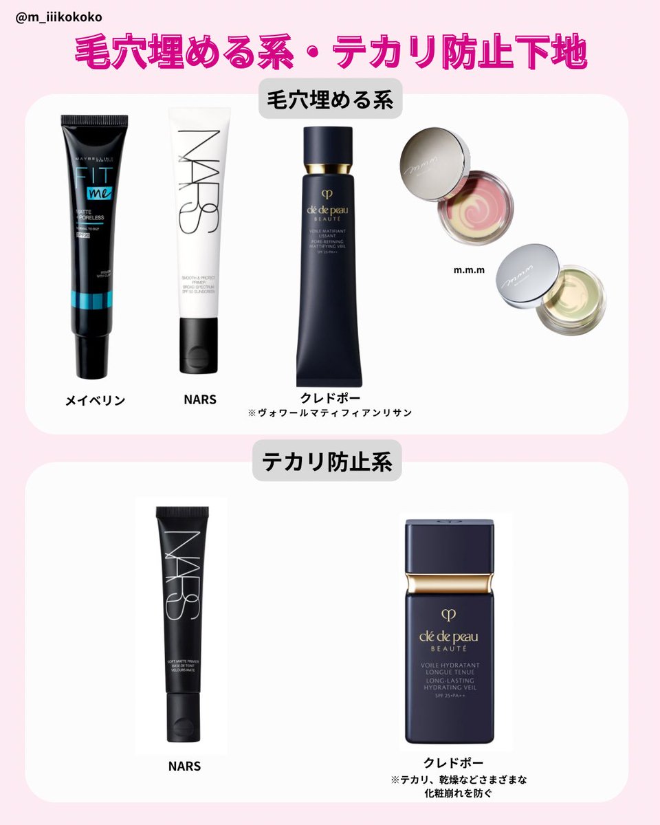 m_iiikokoko's tweet photo. 皮脂毛穴詰まり角栓ニキビが気になる民へ
用途別に酸化亜鉛フリーの化粧下地をまとめてみた📝これ選んどけば間違いない❕ https://t.co/T9Zk1jkWuj