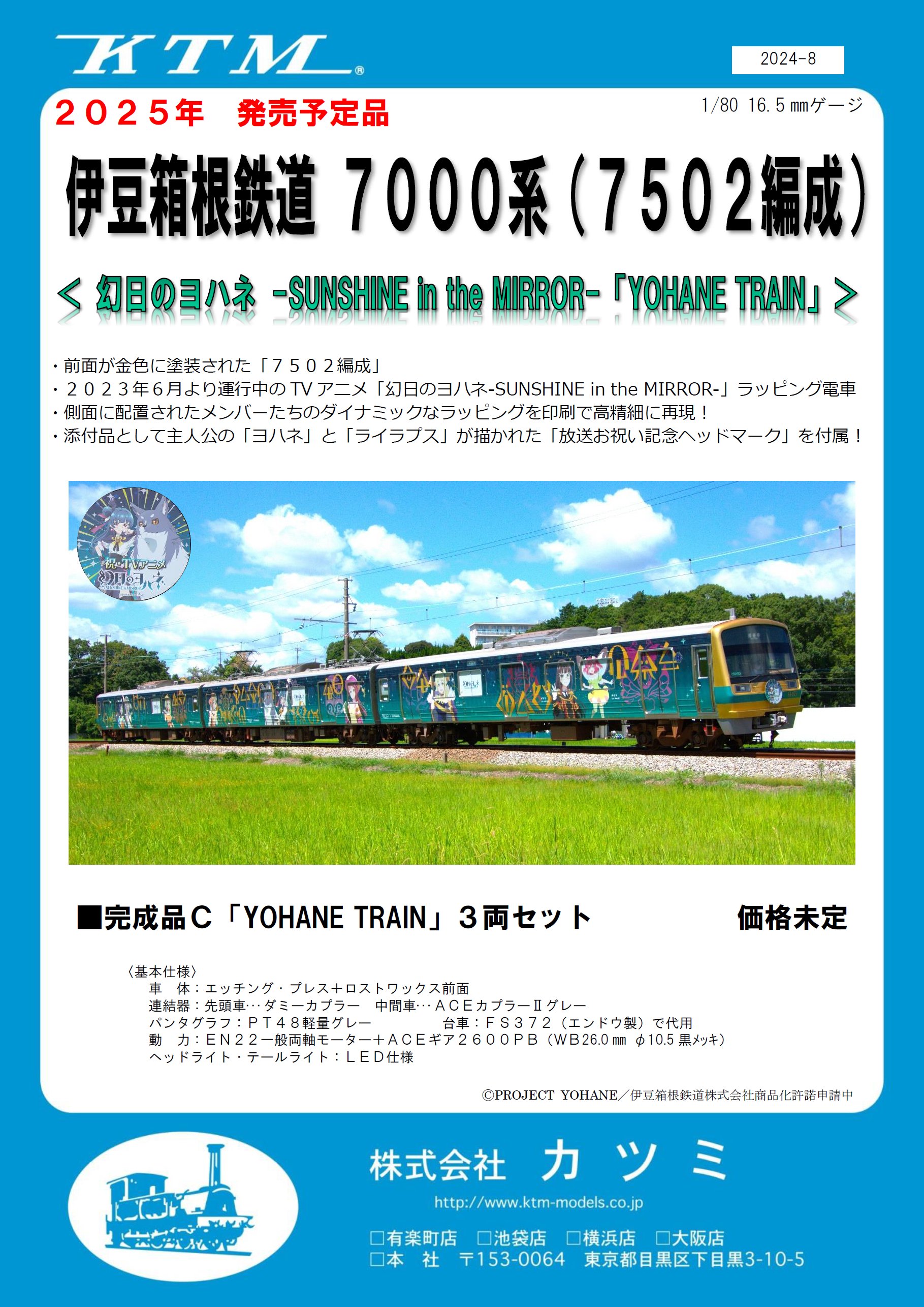 伊豆箱根鉄道7000系　ラブライブラッピング2編成とトークCD 2枚セット 伊豆箱根鉄道7000系 ラブライブラッピング2編成とトークCD 2枚