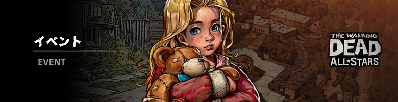 🔊生存者の皆様！

#ウォースタ にて、[リバイバル]生存記録<完璧な定住地>イベントを開催しています！

生存ストーリーをすべて確認すると適応記録書、道具箱、個人装備強化素材箱(選択)など、生存に必要な補給品を獲得できます。

詳細はこちら🔽
twdallstars-community.com2us.com/ja/board/8/422…