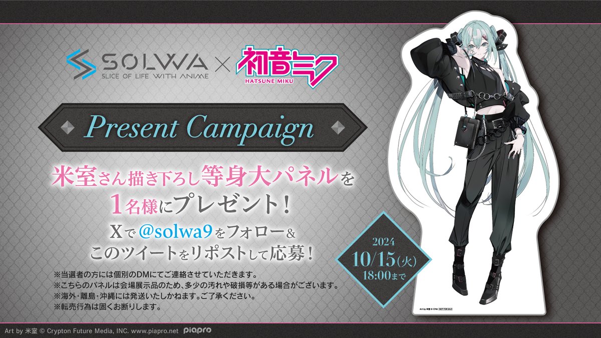 ソルワ(SOLWA) (@solwa9) on Twitter photo 【プレゼントキャンペーン】情報🎉
#初音ミク 「本革マルチポーチ」の発売決定を記念し、当ツイートをリポスト& <a href="/solwa9/">ソルワ(SOLWA)</a> をフォローした方の中から抽選で1名様に、米室さん描き下ろしイラストを使用した等身大パネルをプレゼント✨
この機会にぜひご応募ください♪
solwa.tokyo/pages/hatsunem… 【プレゼントキャンペーン】情報🎉
#初音ミク 「本革マルチポーチ」の発売決定を記念し、当ツイートをリポスト& <a href="/solwa9/">ソルワ(SOLWA)</a> をフォローした方の中から抽選で1名様に、米室さん描き下ろしイラストを使用した等身大パネルをプレゼント✨
この機会にぜひご応募ください♪
solwa.tokyo/pages/hatsunem…
