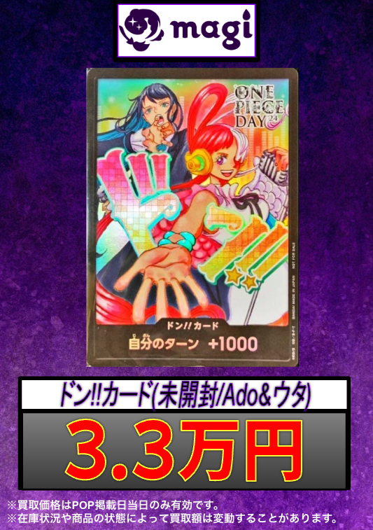 ONE PIECE DAY ワンピカード Ado ウタ